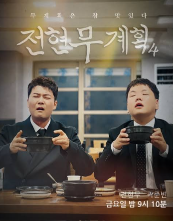 전현무계획4
