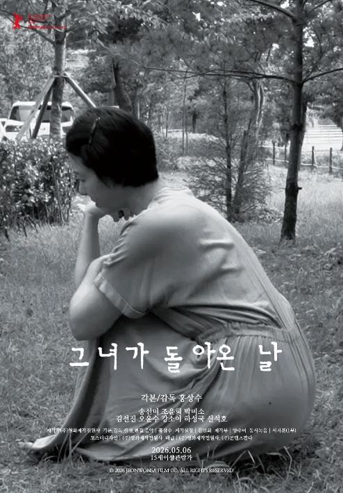 그녀가 돌아온 날 (2026)