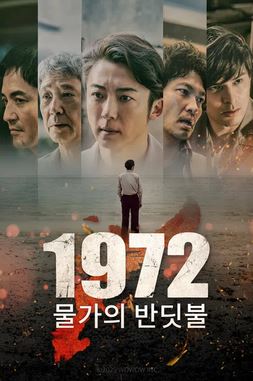 1972 물가의 반딧불 (2025)