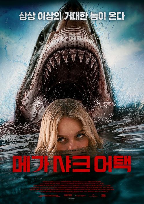 메가 샤크 어택 (2026)