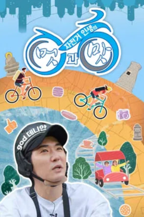 자전거 인생의 멋과 맛