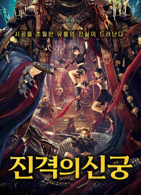 진격의 신궁 (2023)