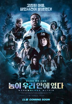 놈이 우리 안에 있다 (2021)