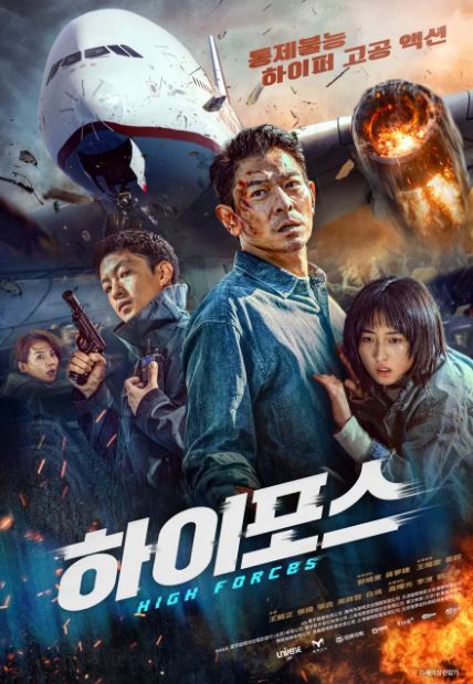 하이포스 (2024)