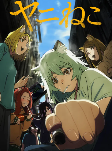 담배 고양이 (2026)