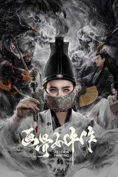 화골여검객 (2025)
