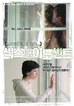 섹스 앤 이노센트 (2005) Snow White