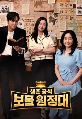 생존 공식 보물 원정대