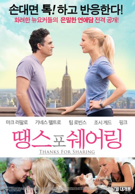 땡스 포 쉐어링 (2013)