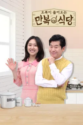 만복식당