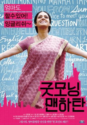 굿모닝 맨하탄 (2012)