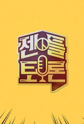 젠틀토론
