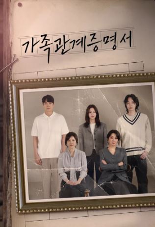 가족관계증명서 (2026)