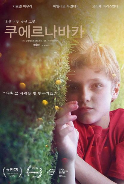 쿠에르나바카 (2018)