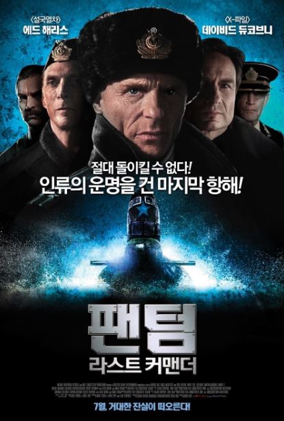 팬텀 라스트 커맨더 (2013)