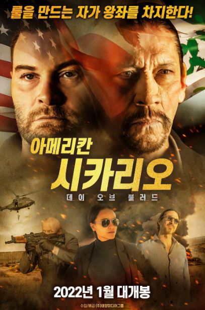 아메리칸 시카리오 데이 오브 블러드 (2021)