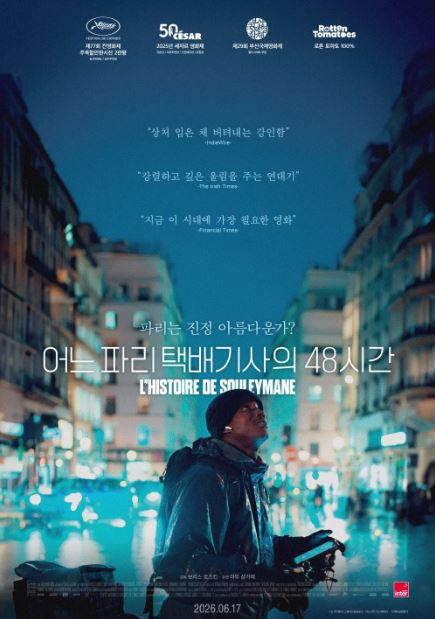 어느 파리 택배기사의 48시간 (2024)