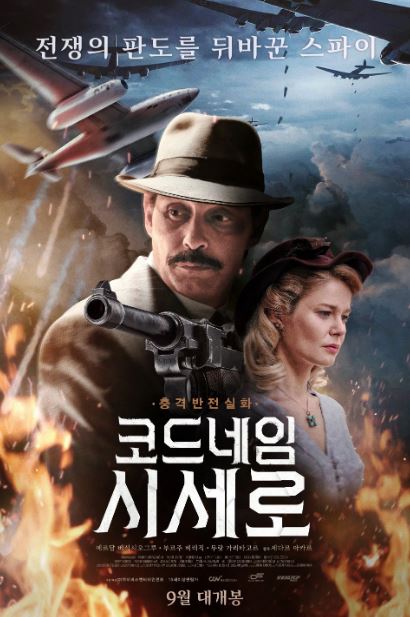 코드네임 시세로 (2019)
