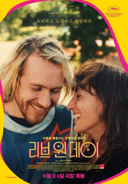 리브 원 데이 (2025)