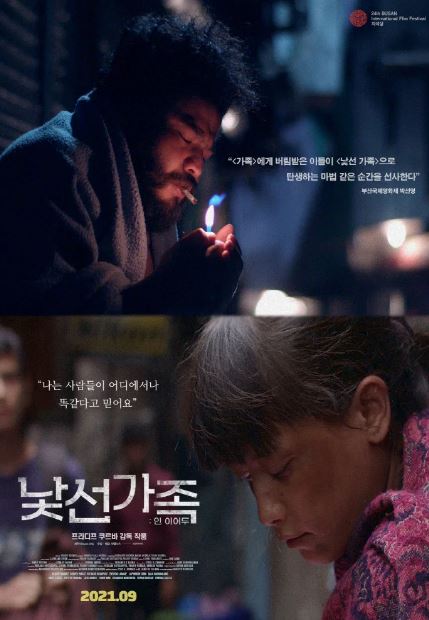 낯선가족 인 이어두 (2019)