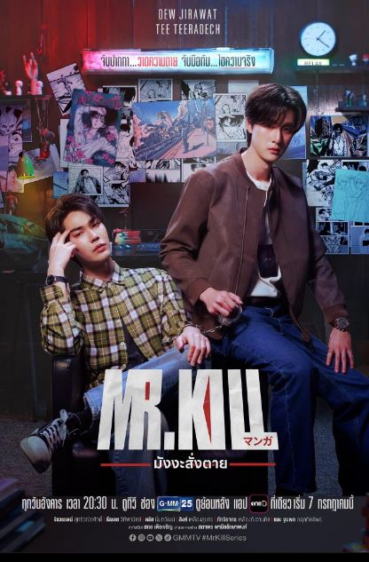 미스터 킬-Mr.Kill (2026)