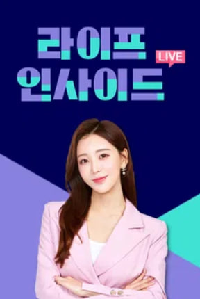 라이프 인사이드 LIVE