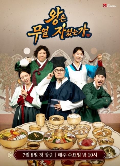 왕은 무얼 자셨는가