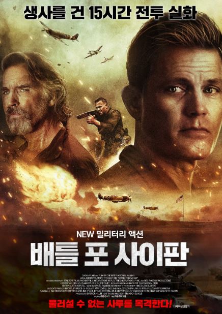 배틀 포 사이판 (2022)