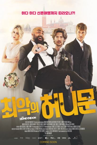 최악의 허니문 (2022)