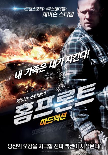홈프론트 하드액션 (2013)