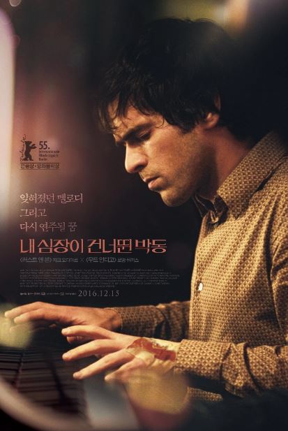 내 심장이 건너뛴 박동 (2005)