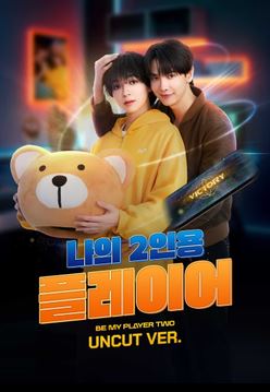 나의 2인용 플레이어 (2026)