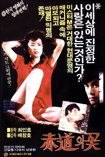 적도의 꽃 (1983)