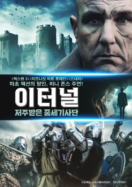 이터널 저주받은 중세기사단 (2020)