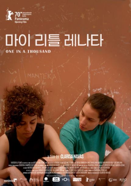 마이 리틀 레나타 (2020)