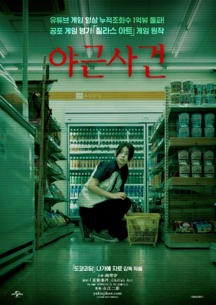 야근사건 (2026)
