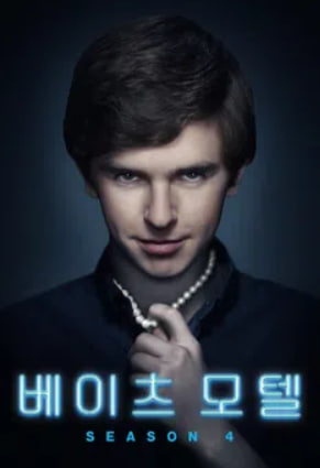 베이츠 모텔 시즌4 (2016)