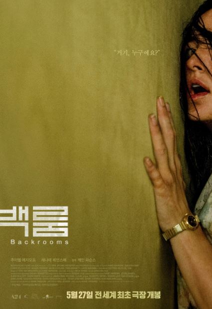 백룸 (2026)
