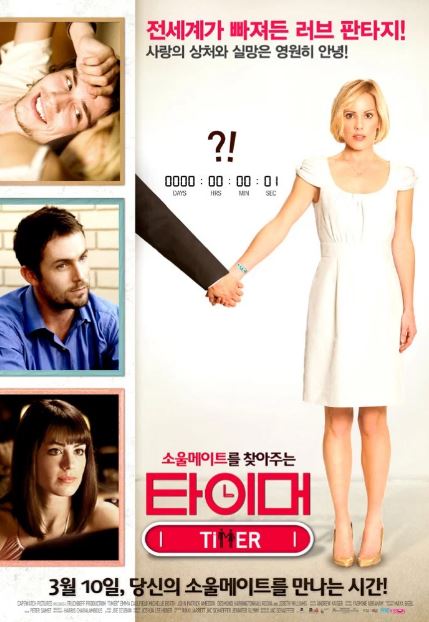 타이머 (2009)