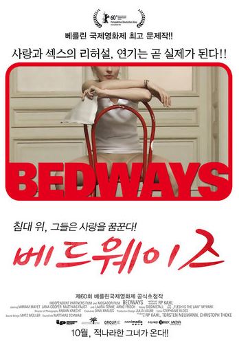 베드웨이즈 (2010)