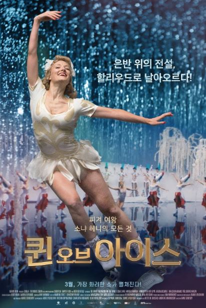 퀸 오브 아이스 (2018)