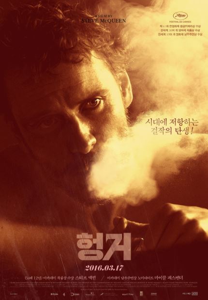 헝거 (2008)