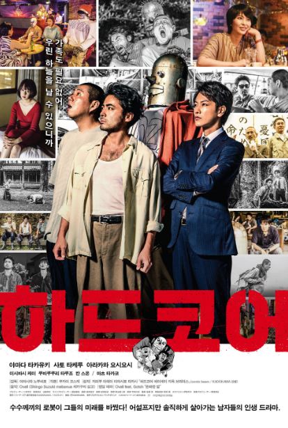 하드코어 (2018)