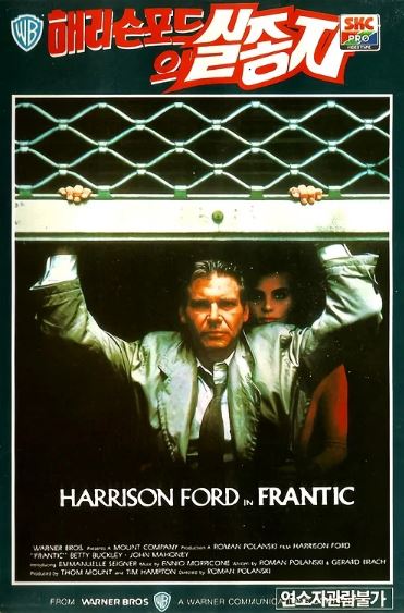 실종자 (1988)