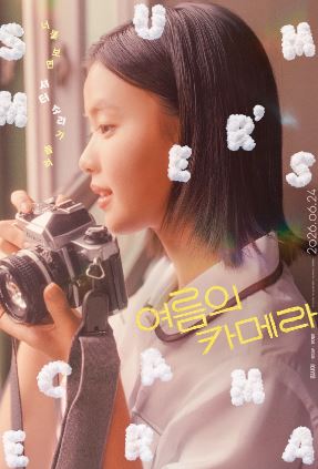 여름의 카메라 (2026)