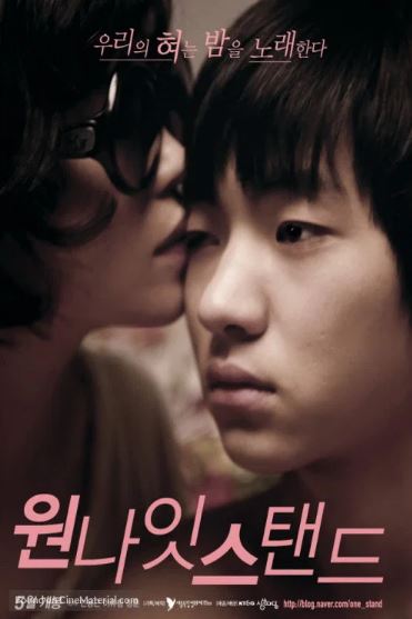 원 나잇 스탠드 (2010)