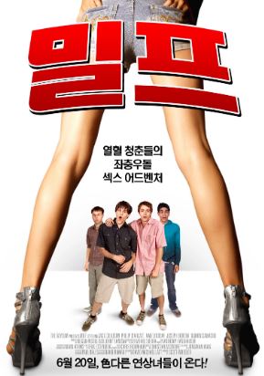 밀프 (2010)