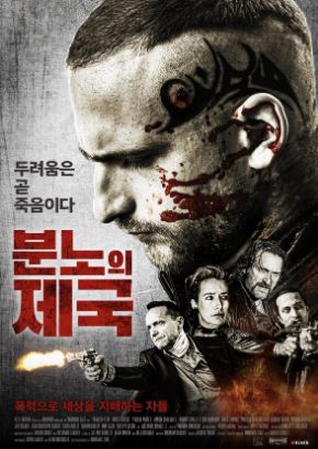 분노의 제국 (2022)