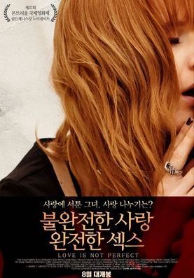 불완전한 사랑 완전한 섹스 (2012)