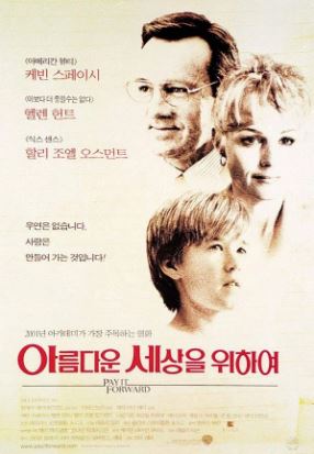 아름다운 세상을 위하여 (2000)